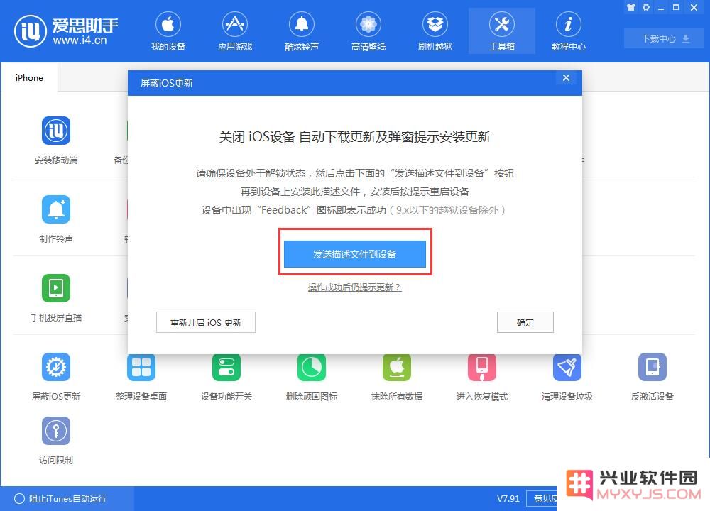 iOS12老是提示升级怎么办？如何屏蔽更新提醒？