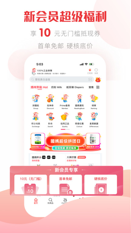 国际妈咪app v6.3.12 安卓最新版本 0