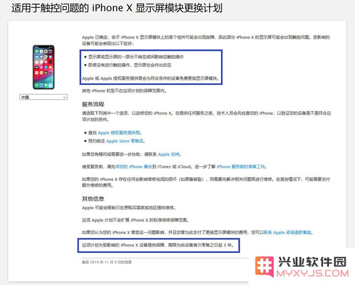 遇到iPhone X 屏幕触控失灵现象该如何处理？有何途径可以免费更换iPhone X 的屏幕？