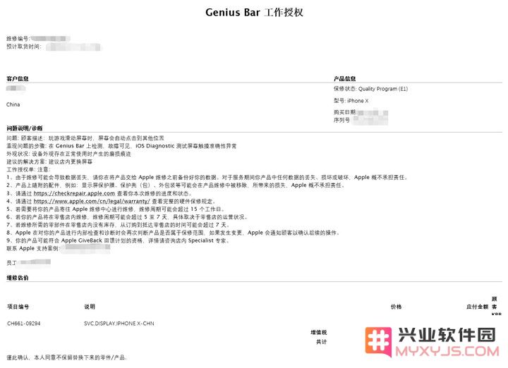 iPhone X 屏幕触控失灵怎么办？iPhone X 如何免费更换屏幕？