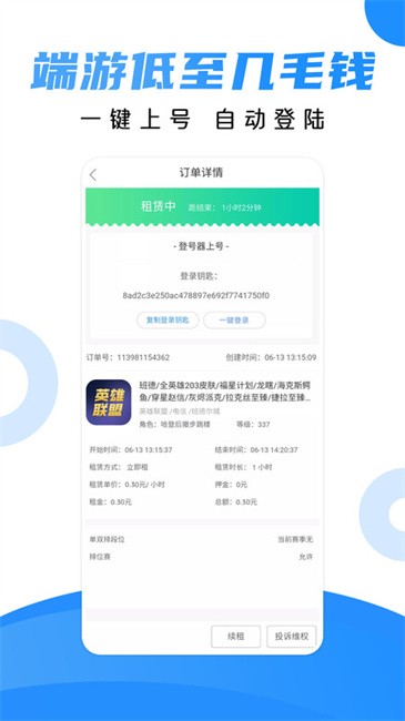租号猫平台 v1.3.1 安卓版 0