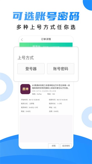 租号猫平台 v1.3.1 安卓版 2