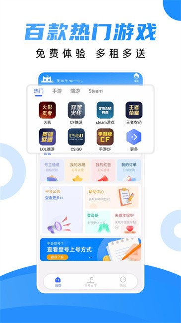 租号猫平台 v1.3.1 安卓版 3