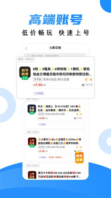租号猫平台 v1.3.1 安卓版 1