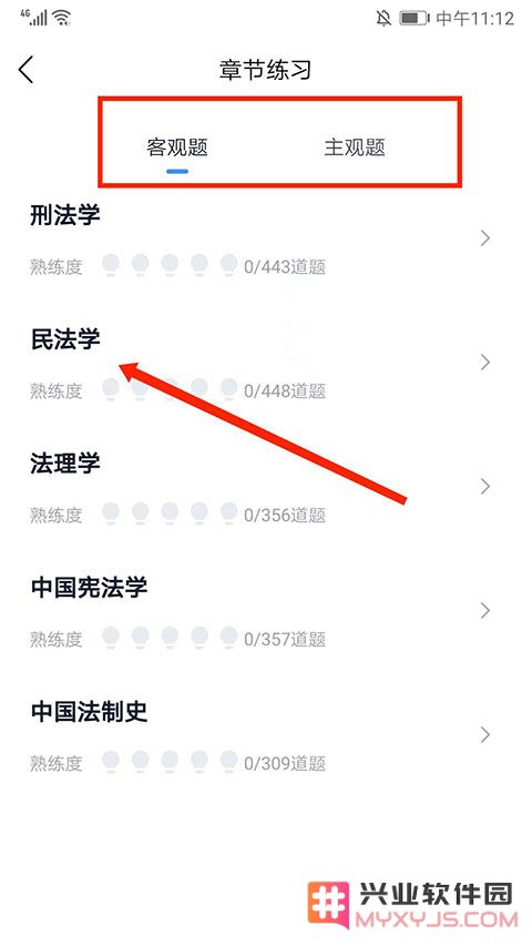 竹马法考怎么刷题教程