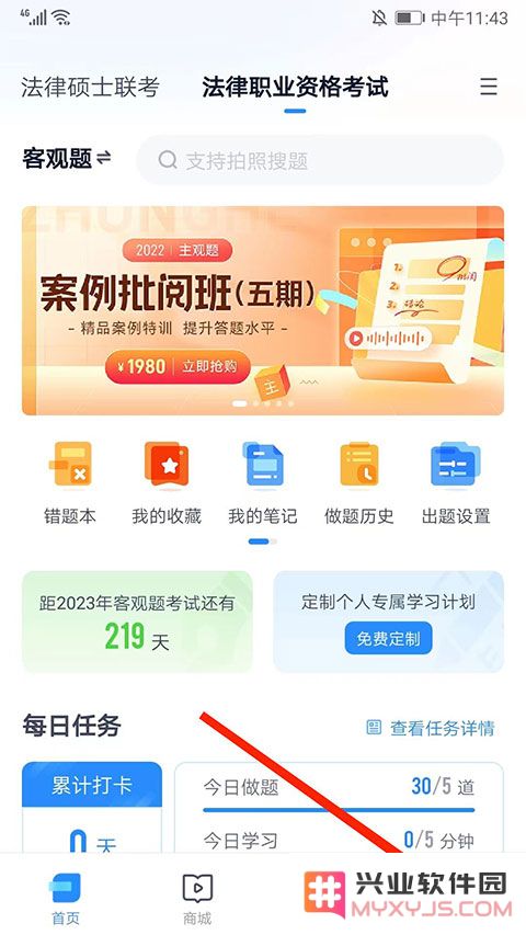 竹马法考怎么清空做题记录教程