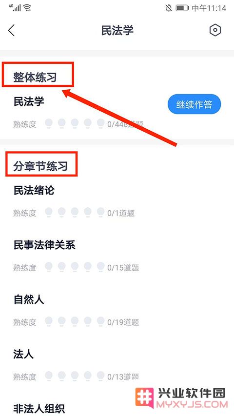 竹马法考怎么刷题教程