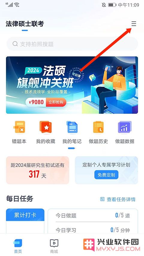 竹马法考怎么刷题教程