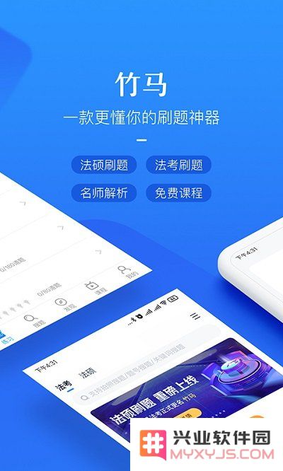 竹马法考app下载