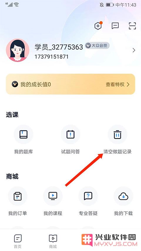 竹马法考怎么清空做题记录教程