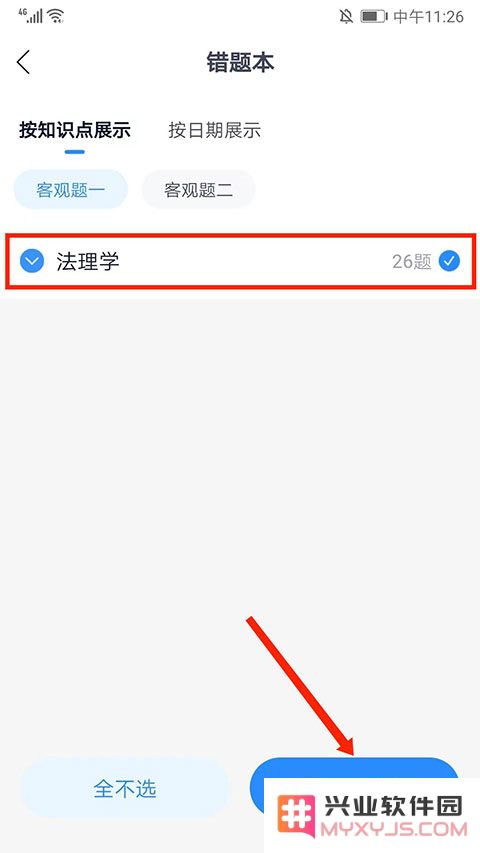 竹马法考怎么导出错题教程