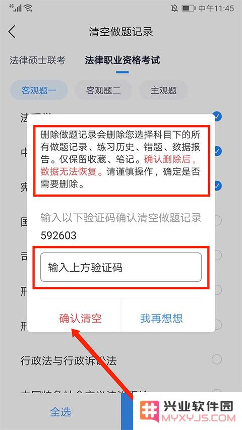 竹马法考怎么清空做题记录教程