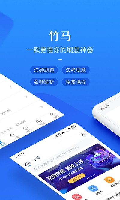 竹马法考官方版 v7.6.1 安卓版 0