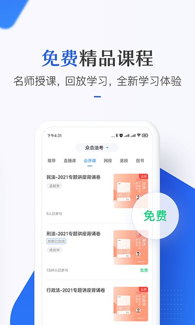 竹马法考官方版 v7.6.1 安卓版 1