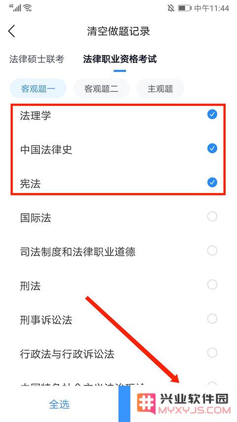 竹马法考怎么清空做题记录教程