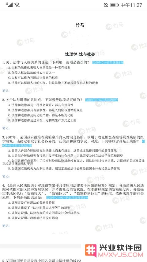 竹马法考怎么导出错题教程