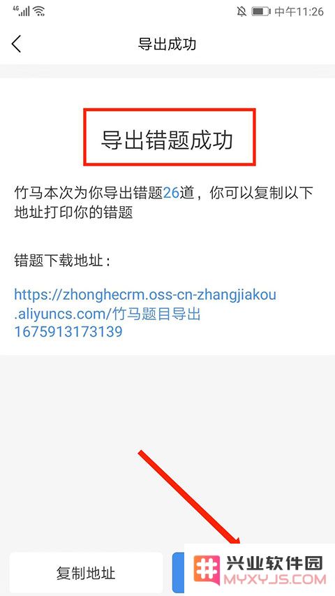 竹马法考怎么导出错题教程