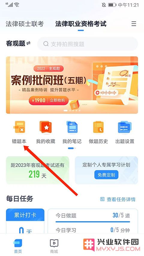 竹马法考怎么导出错题教程
