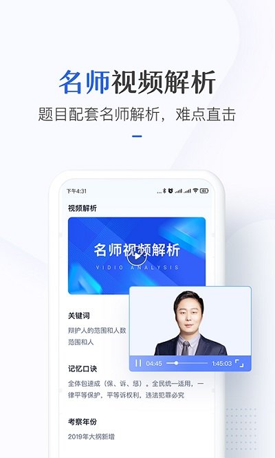 竹马法考官方版 v7.6.1 安卓版 3