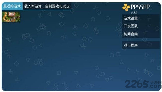 手机PSP模拟器黄金版 v1.18.1 安卓版 2