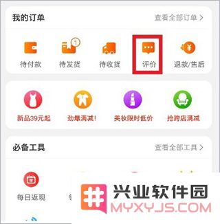 手机淘宝怎么修改评论