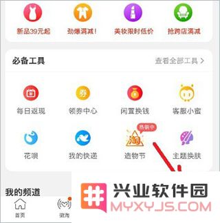 手机淘宝怎么修改评论