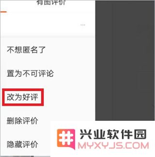 手机淘宝怎么修改评论