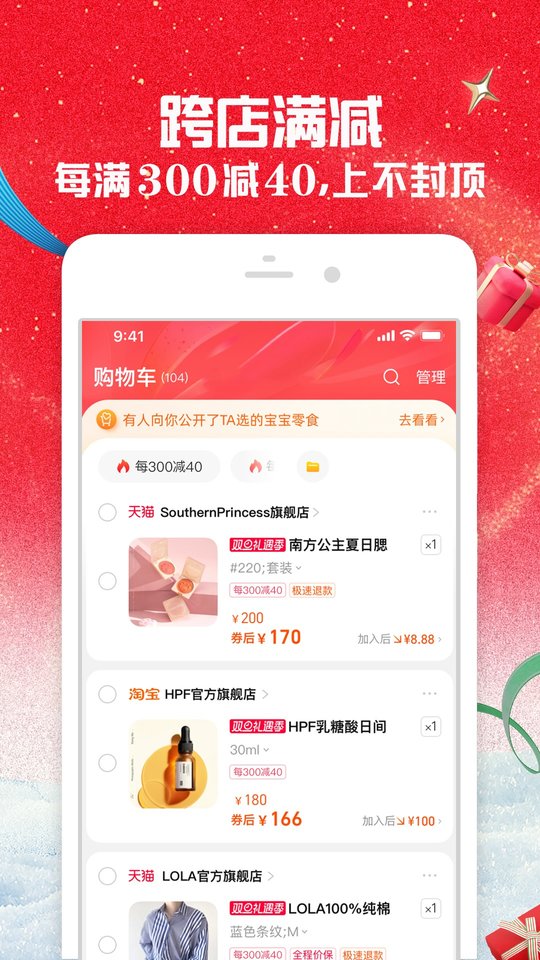 淘宝app官方版 v10.51.10 安卓正版 0
