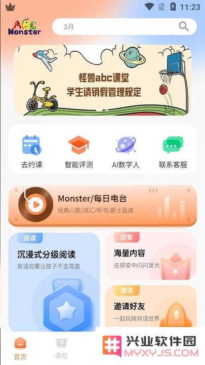 怪兽abc软件下载