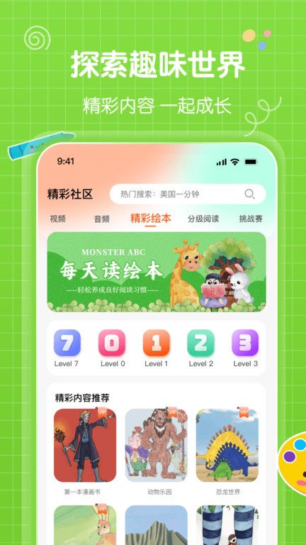怪兽ABC官方版 v1.2.1 安卓版 2