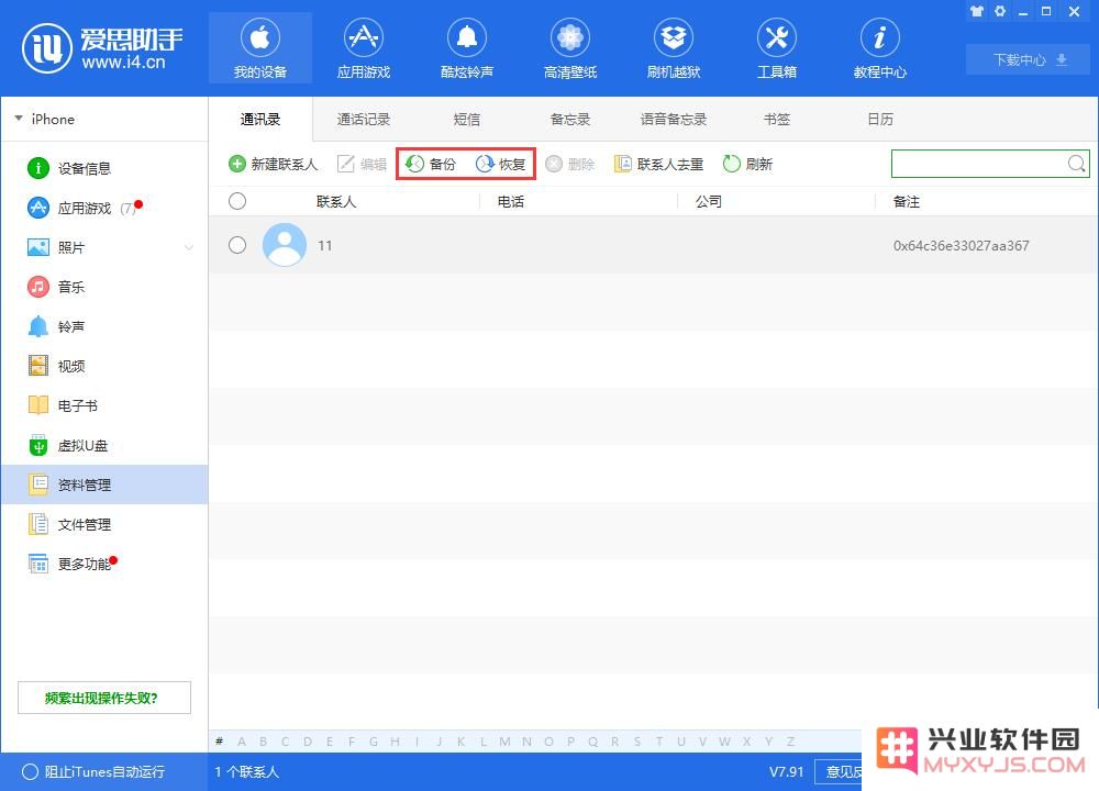误删除 iPhone 通讯录如何恢复？