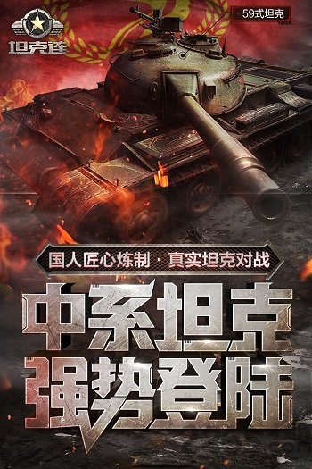 坦克连最新版本 v1.4.1 安卓正版 0