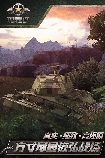 坦克连最新版本 v1.4.1 安卓正版 2