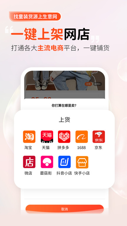 童装货源app(改名生意网童装货源) v5.6.0 安卓官方版 2