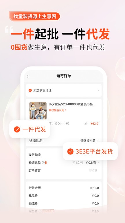 童装货源app(改名生意网童装货源) v5.6.0 安卓官方版 3