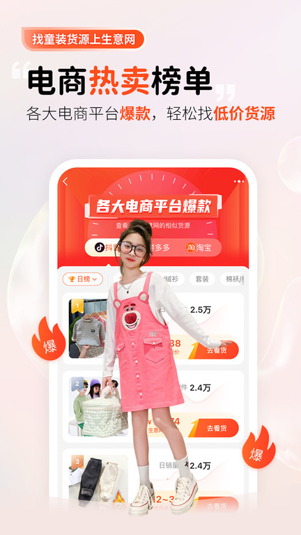 童装货源app(改名生意网童装货源) v5.6.0 安卓官方版 1