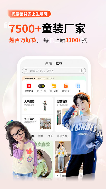 童装货源app(改名生意网童装货源) v5.6.0 安卓官方版 0