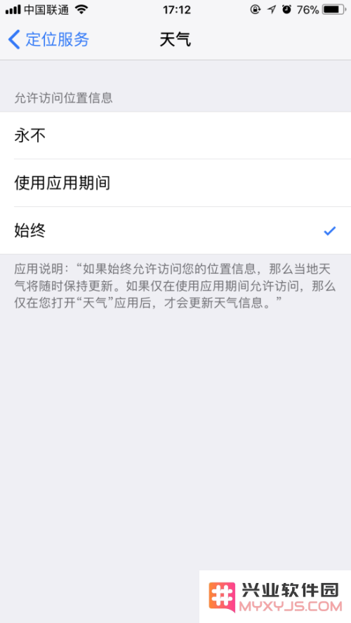 iPhone 无法显示当前城市天气该如何解决？