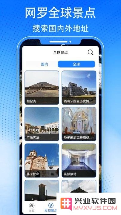 3d天眼卫星街景地图免费下载