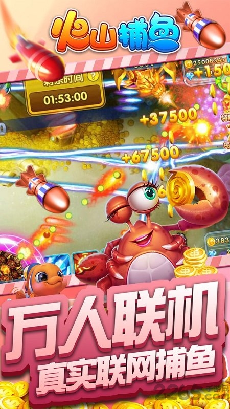 火山捕鱼最新版本 v60.0 安卓正版 0
