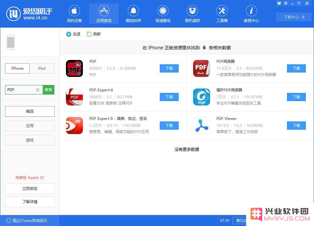 在 iPhone 上查看和编辑 PDF 文件