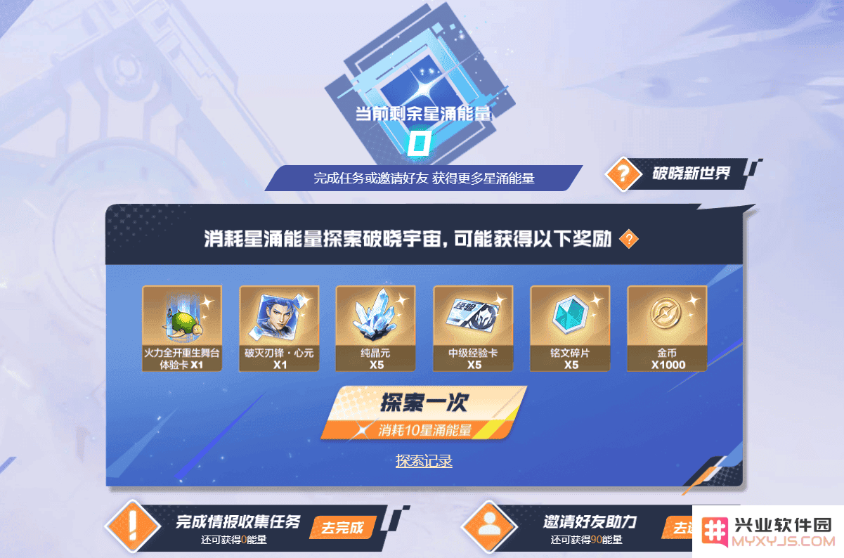 王者荣耀星之破晓怎么预约获取资格