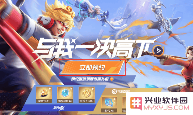 王者荣耀星之破晓怎么预约获取资格