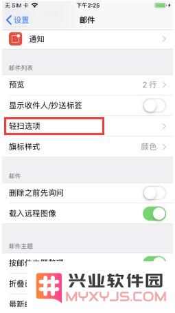 iPhone手机如何在邮件中自定义滑动手势？
