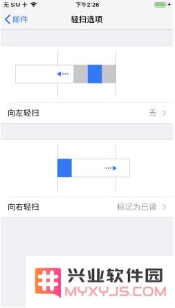 iPhone手机如何在邮件中自定义滑动手势？
