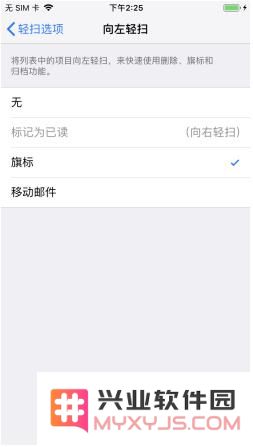 iPhone手机如何在邮件中自定义滑动手势？