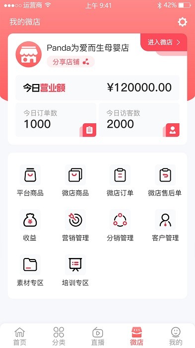 妙玛特商家版app v3.1.8 安卓版 3