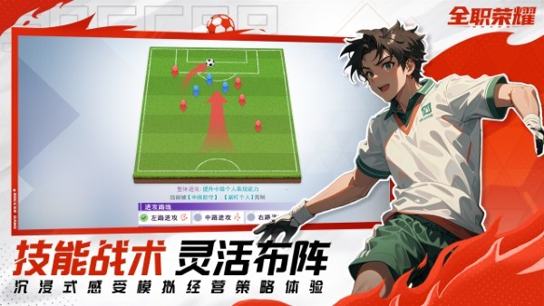 全职荣耀足球手游 v1.0 安卓版 3
