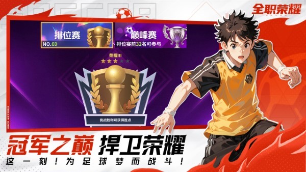 全职荣耀足球手游 v1.0 安卓版 4