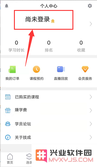 技成培训网使用方法